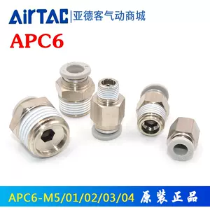 新款亚德客螺纹直通APC6 PC6-M5 PC601 PC602 PC603/04气动接头-Taobao