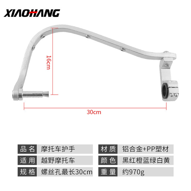Off-road motorcycle hand guard, street bike bag, aluminum alloy ordinary variable diameter handlebar, windshield, anti-fall protection and bow protection