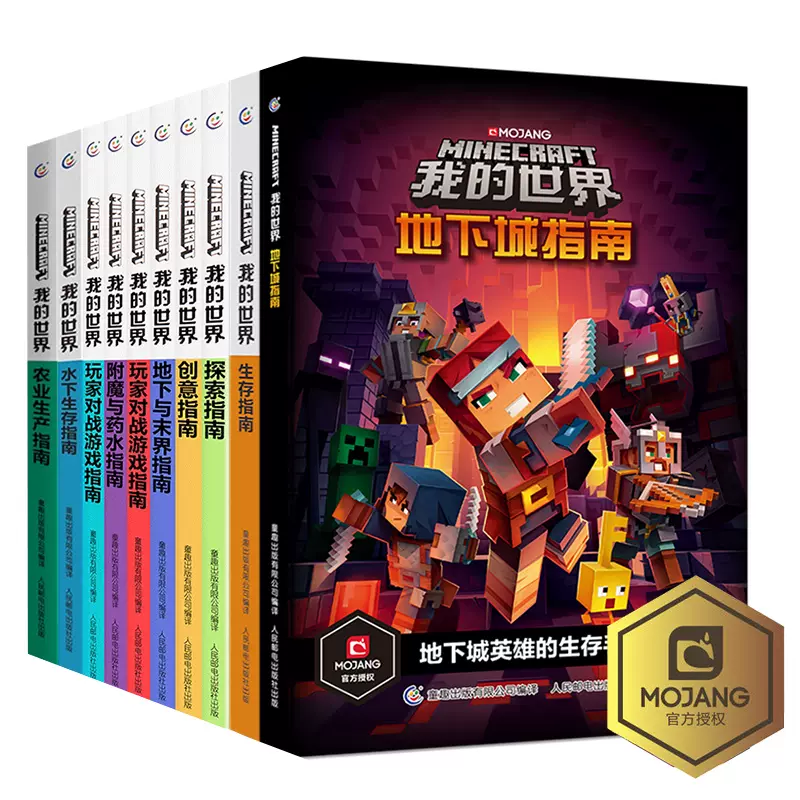 全10册 我的世界书漫画书全套生存指南指令大全书游戏