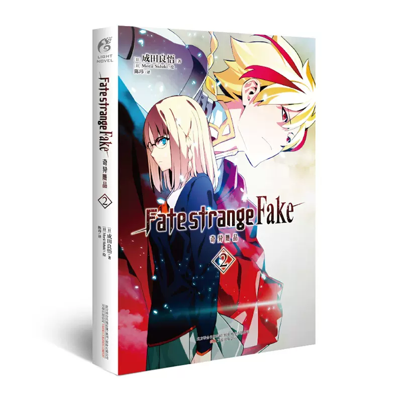 Fate Strange Fake奇异赝品2 成田良悟承接fate Stay Night剧情全彩 Fate Strange Fake奇异赝品2 成田良悟承接fate Stay Night剧情全彩