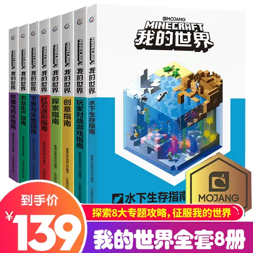 我的世界攻略书红石 新人首单立减十元 22年1月 淘宝海外