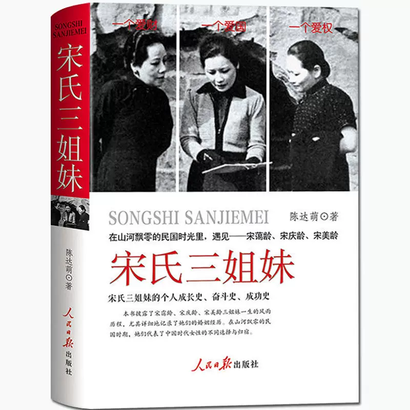 宋美龄书籍 新人首单立减十元 21年12月 淘宝海外