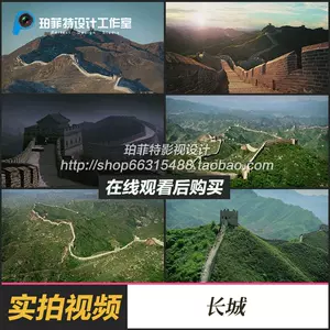 万里长城的历史- Top 100件万里长城的历史- 2024年2月更新- Taobao