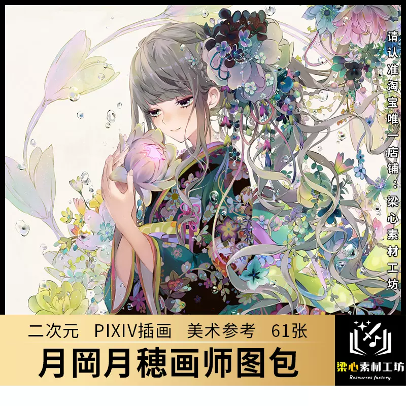 月岡月穂绘师图包p站华丽插画原画cg二次元美少女美术素材lx2534