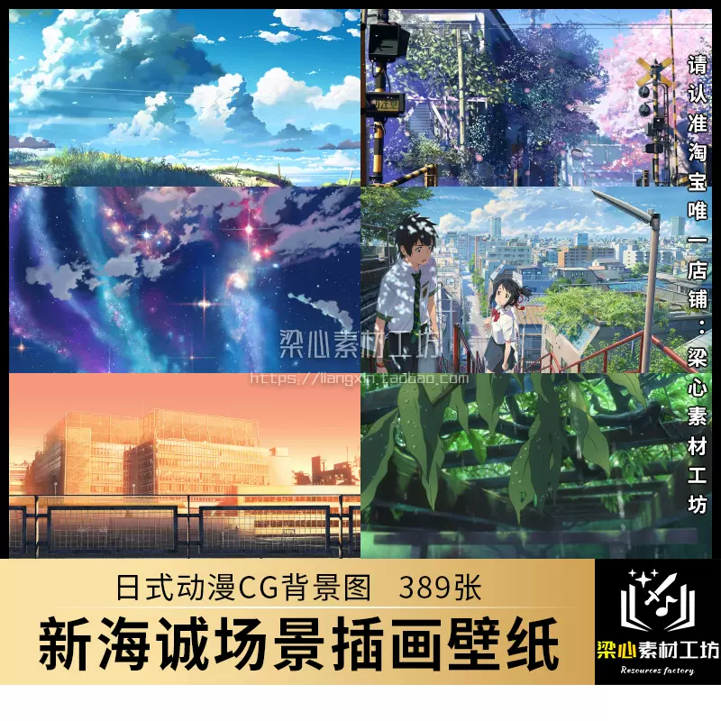 新海诚系列场景插画图片日式动漫cg背景素材美术参考2k电脑