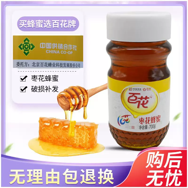 百花蜂蜜枣花蜂蜜泡水喝蜂蜜700克玻璃瓶小包装450