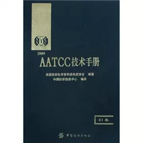 AATCC技術手冊（83卷）紹了由美國紡織化學家和染色家協會(AATCC)提供的