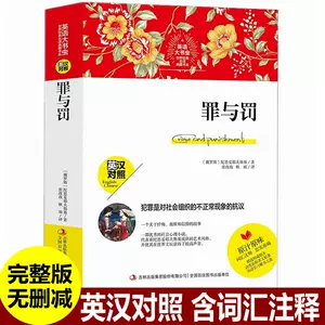 罪与罚英文版 新人首单立减十元 22年7月 淘宝海外