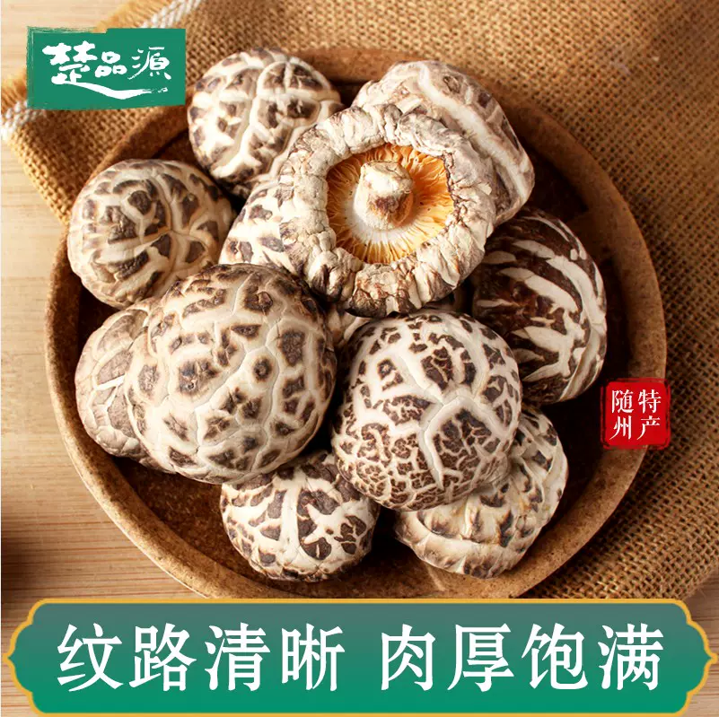 楚品源精选茶花菇一斤农家干货干香菇剪脚冬菇