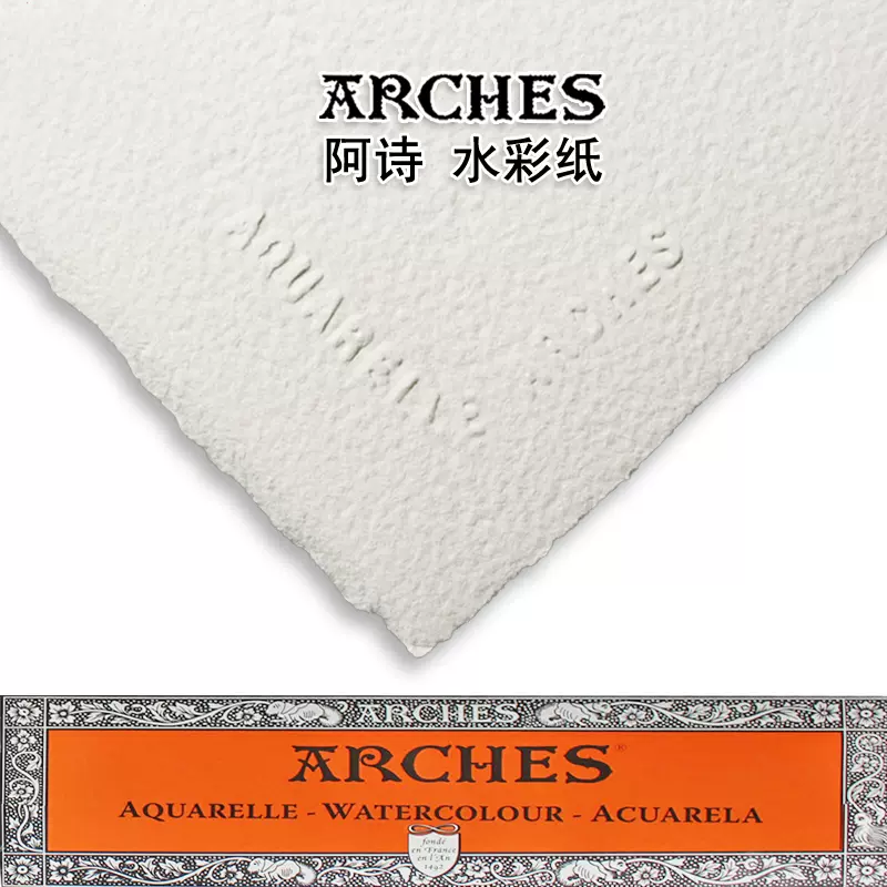 ARCHES阿诗水彩纸300g中粗纹细纹棉浆4k8开16开32K半开莫朗水彩纸-Taobao