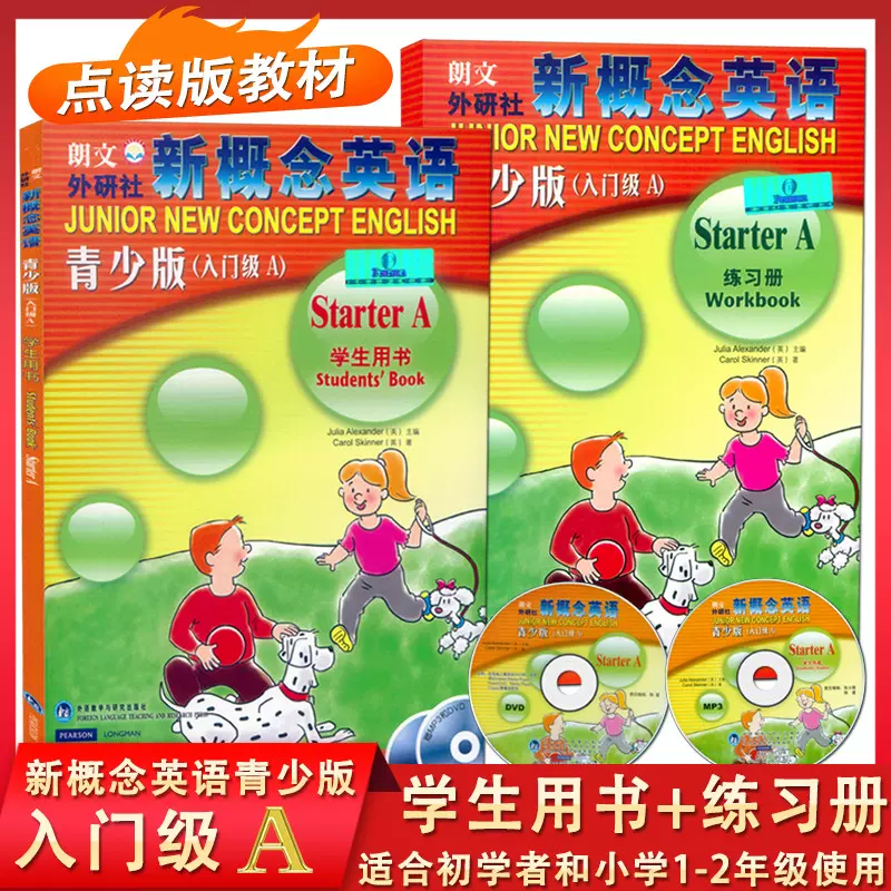 點讀版朗文外研社新概念英語青少版入門級a 學生