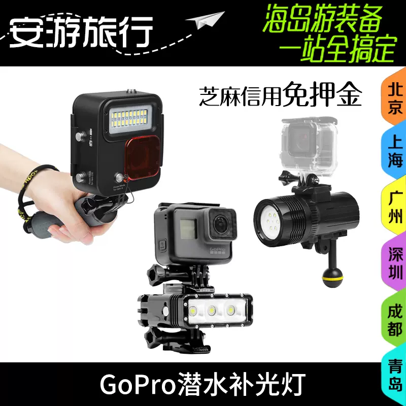 出租赁gopro 8 7 6 5 强光潜水手电筒深潜水补光灯