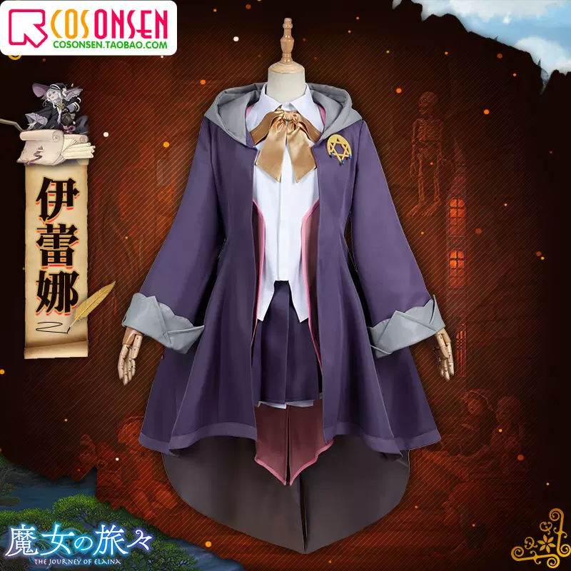 Cosonsen 魔女之旅cos服装伊蕾娜动漫套装女巫cosplay服装定制 Taobao