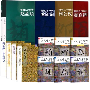 褚遂良雁塔聖教序集字- Top 1000件褚遂良雁塔聖教序集字- 2023年11月