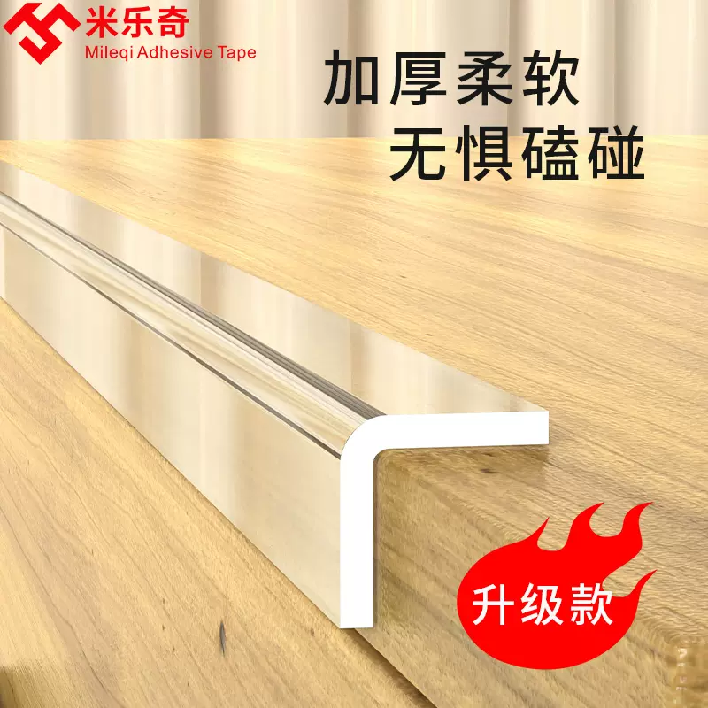 防撞條透明護牆角保護條護角條防撞護條條壁紙直角包邊收口自粘免打孔 Taobao