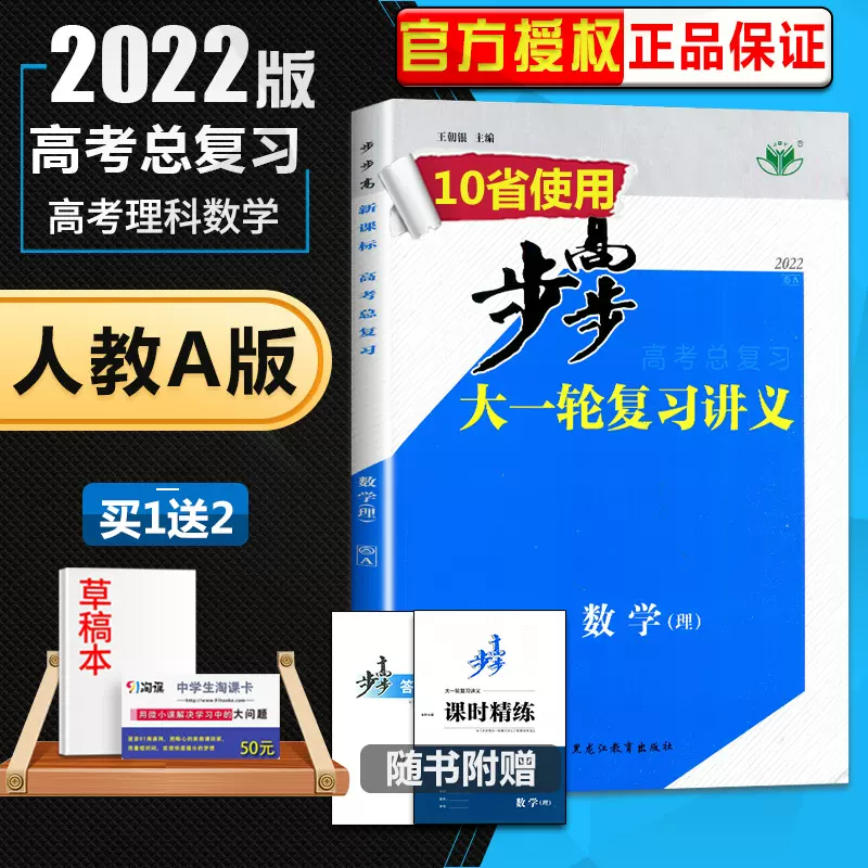 人教a版22新版金榜苑步步高高考总复习大一轮复习