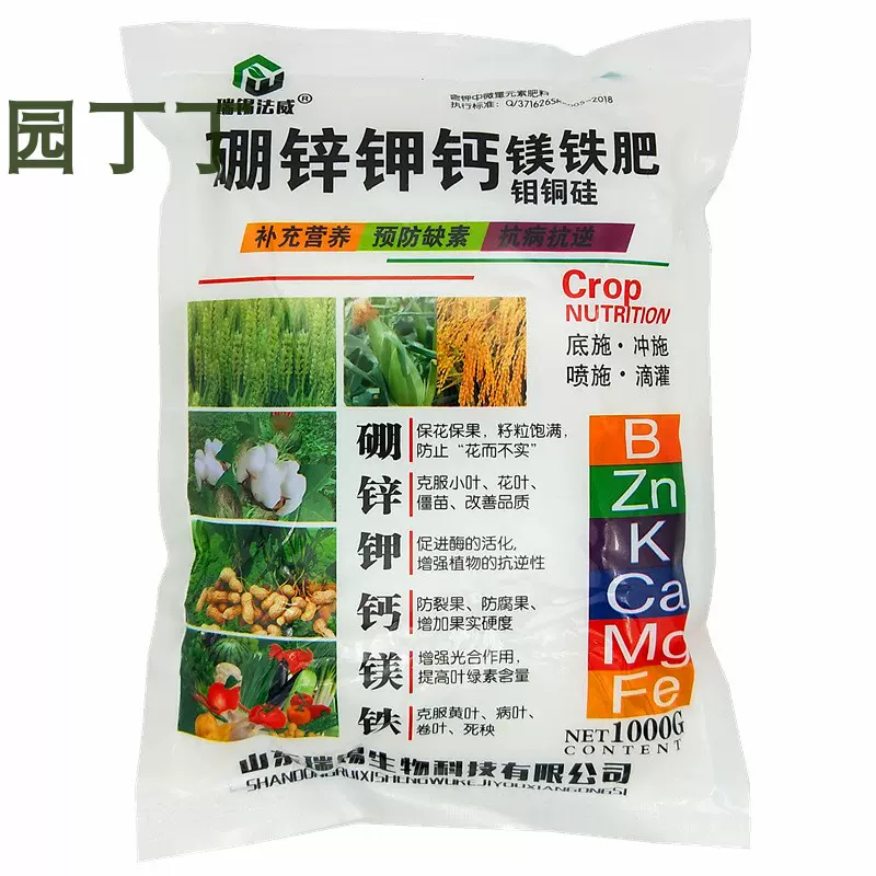 微量元素肥料缺铁硼锌镁钙铁钼铜硅肥果树蔬菜
