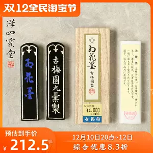 公式の 古梅園 高級古墨93年製造『金箔蒔 金千歳苓』最高級油煙墨