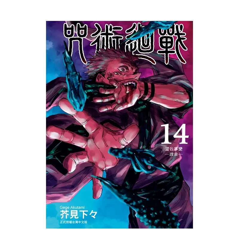 咒术回战jump 新人首单立减十元 21年11月 淘宝海外 咒术回战jump 新人首单立减十元 21年11月 淘宝海外