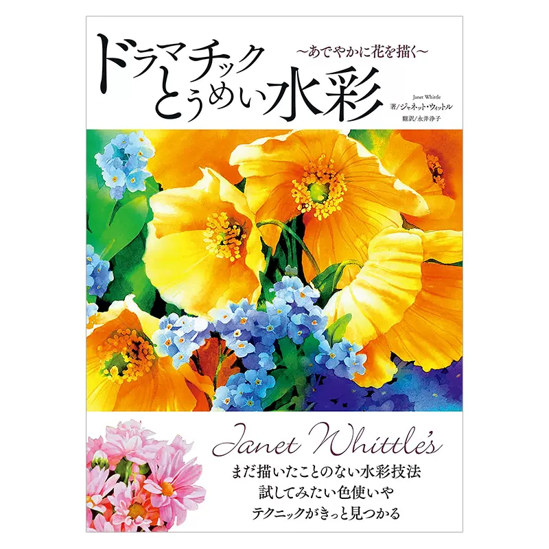 预售 ドラマチックとうめい植物水彩画教程戏剧性透明水彩步骤图日文原版艺术图书教学基础图书日版艺术类书籍画册画集