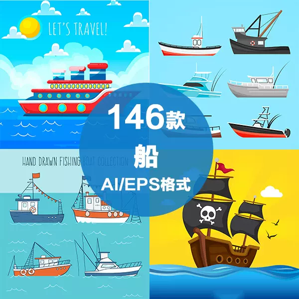 船舰艇军舰帆船航海运输轮船客轮交通海洋卡通手绘矢量图设计素材 Taobao