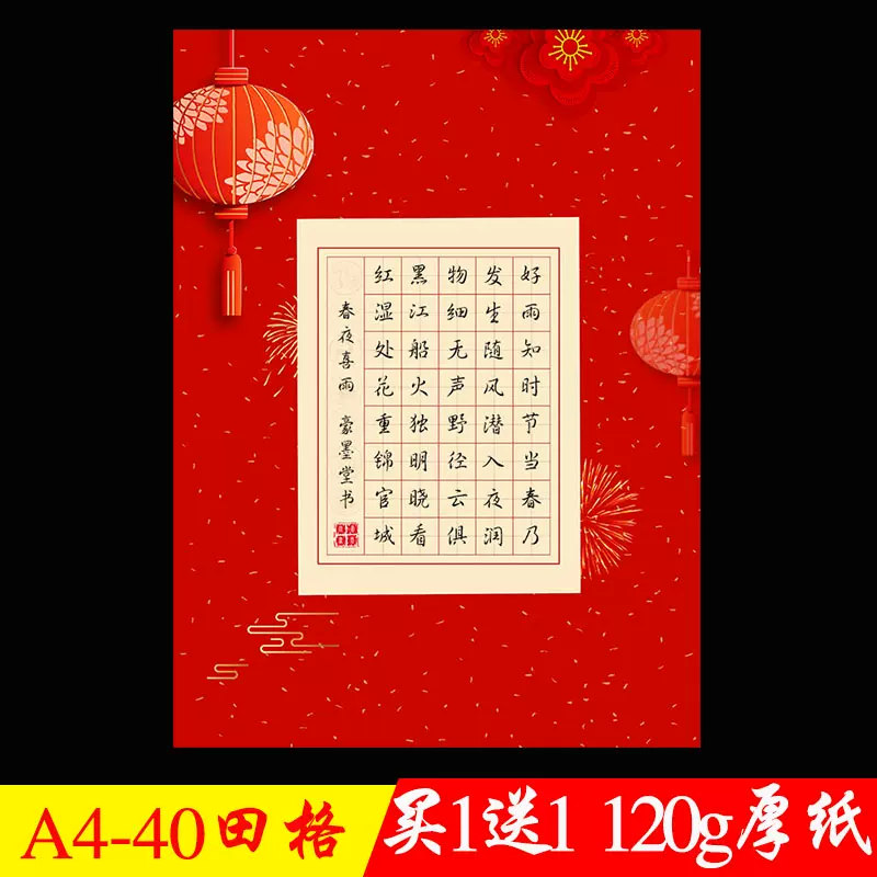 红色a4田字格硬笔书法作品纸小学生儿童钢笔练习纸40格