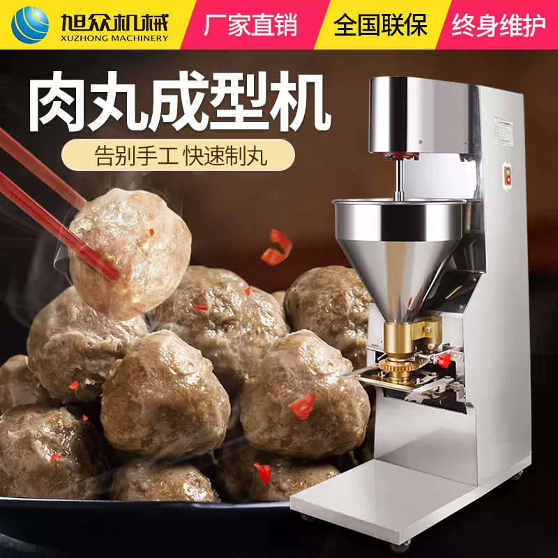 旭众肉丸成型机全自动商用小型做猪肉鱼肉牛肉肉丸
