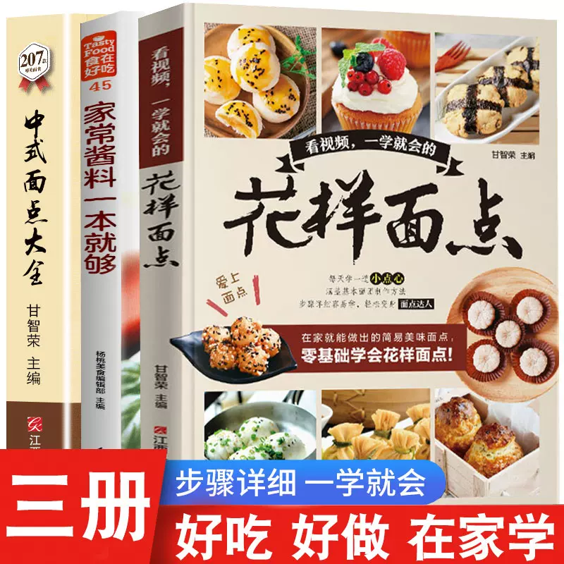 新風中国料理 CHINESE 3冊セット - 参考書