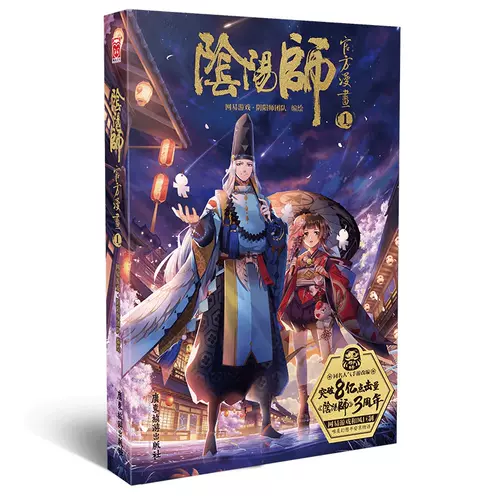 阴阳师物语 新人首单立减十元 22年1月 淘宝海外