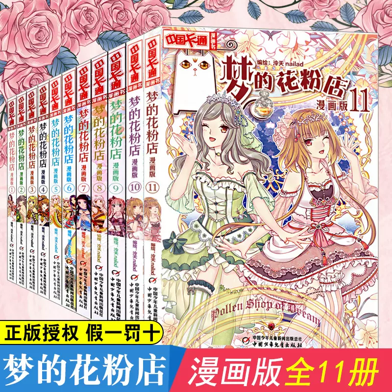 梦的花粉店漫画书全套 新人首单立减十元 21年11月 淘宝海外