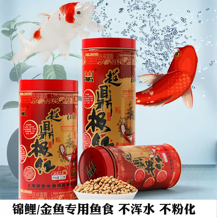 超鼎極紅錦鯉魚增色飼料金魚魚食成魚飼料觀賞魚魚糧 超鼎極紅錦鯉魚增色飼料金魚魚食成魚飼料觀賞魚魚糧
