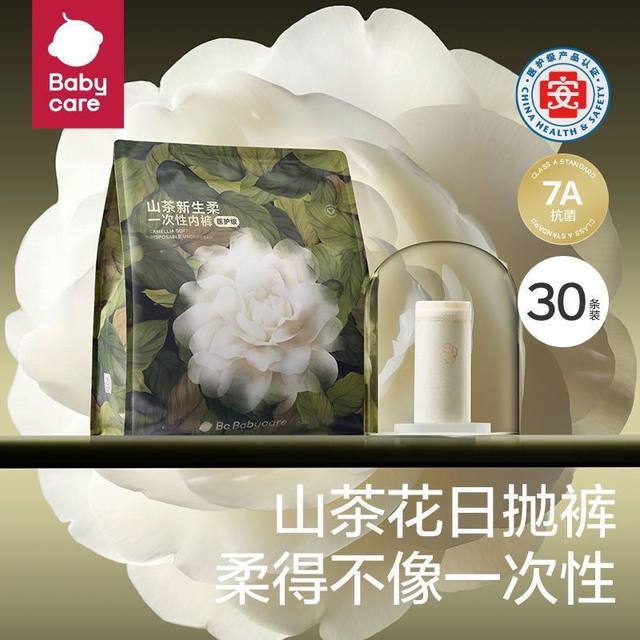 Babycare Camellia Disposable Underwear Women's Large Size Daily Disposable Confinement Pregnancy and Pregnancy Business Travel 30 Pieces