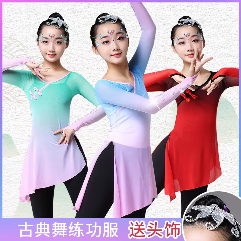 儿童古典舞练功服少儿身韵舞蹈服扇子舞伞舞民族舞