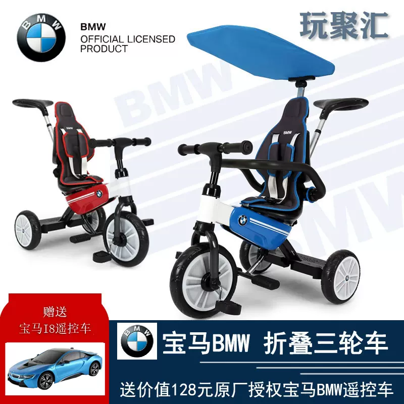 BMW 三輪車-