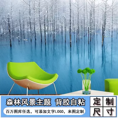 森林风景画壁纸自粘 新人首单立减十元 22年2月 淘宝海外