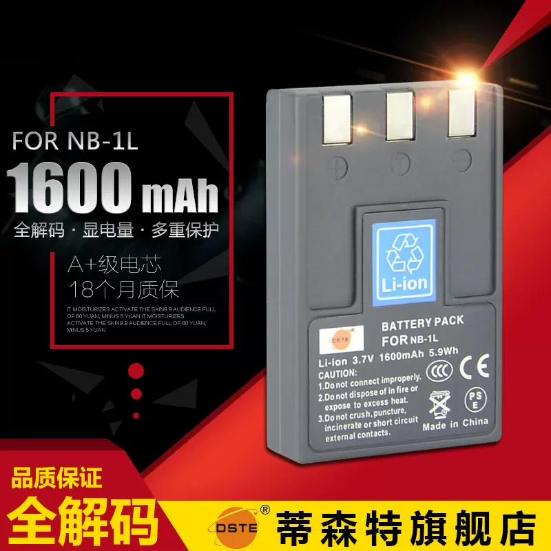 蒂森特NB-1L电池适用佳能IXUS 320 330 400 430 配盖电池