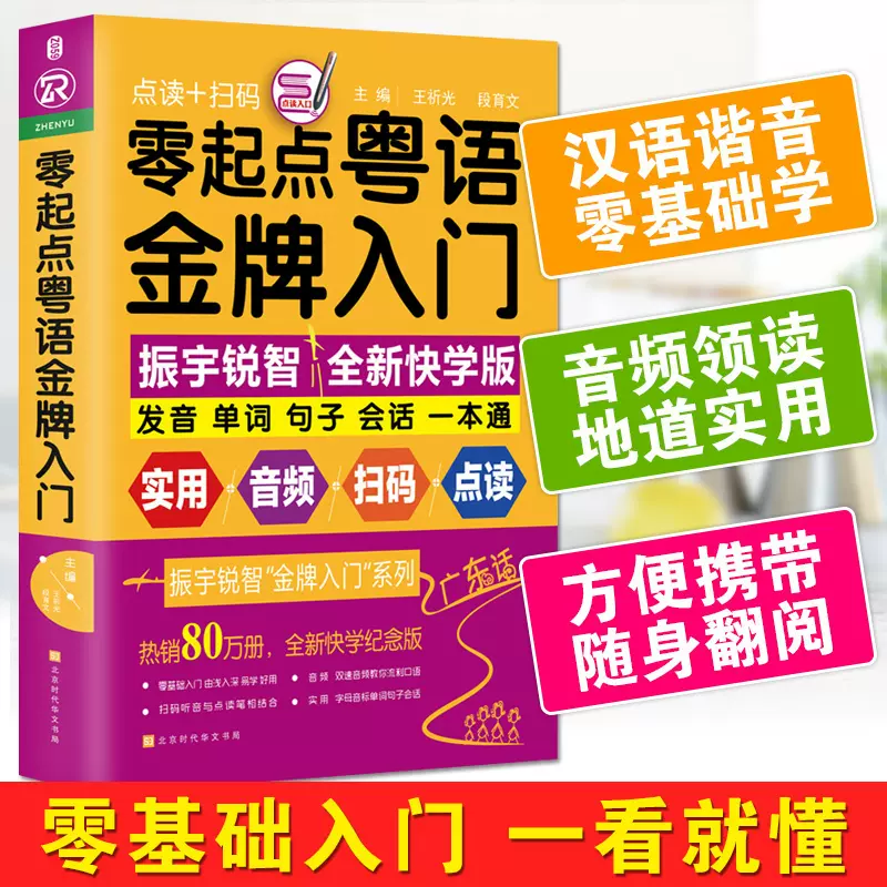 老外學講廣東話 粵難粵愛 大學線