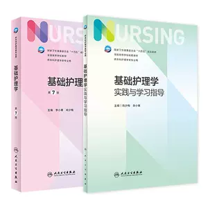 护理教科书- Top 50件护理教科书- 2023年12月更新- Taobao
