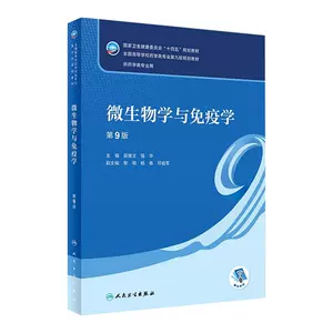 微生物与免疫学教材- Top 100件微生物与免疫学教材- 2023年10月更新