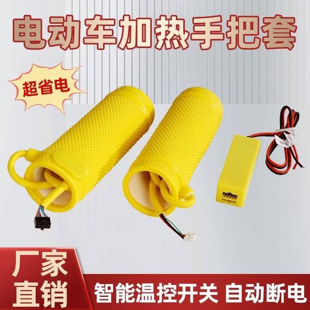 
2026 New Electric Vehicle Heated Handlebar Heated Handlebar Three-speed Temperature Switch Motorcycle Warming Heating Cover