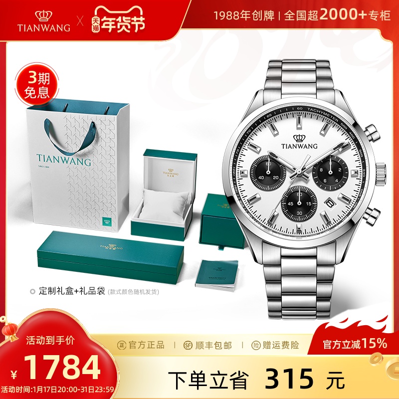 Tianwang 腕時計 3 目クロノグラフ白黒パンダダイヤルビジネスクォーツメンズ腕時計 101390 新年ギフト