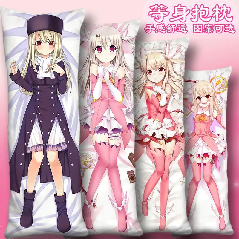 伊利亞等身抱枕套魔法少女伊莉雅fate衛宮美遊小黑 伊利亞等身抱枕套魔法少女伊莉雅fate衛宮美遊小黑