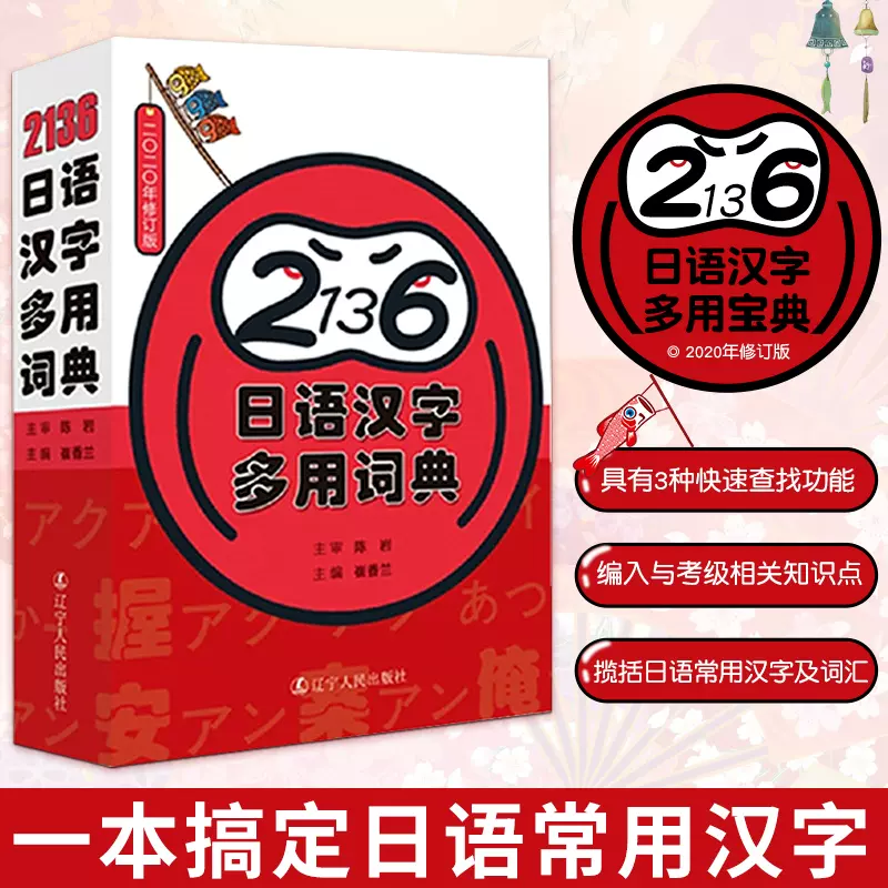 日本常用汉字 新人首单立减十元 21年11月 淘宝海外