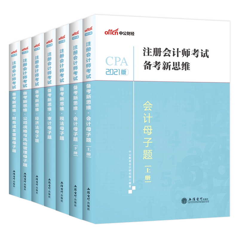 注会考试资料 新人首单立减十元 2021年12月 淘宝海外