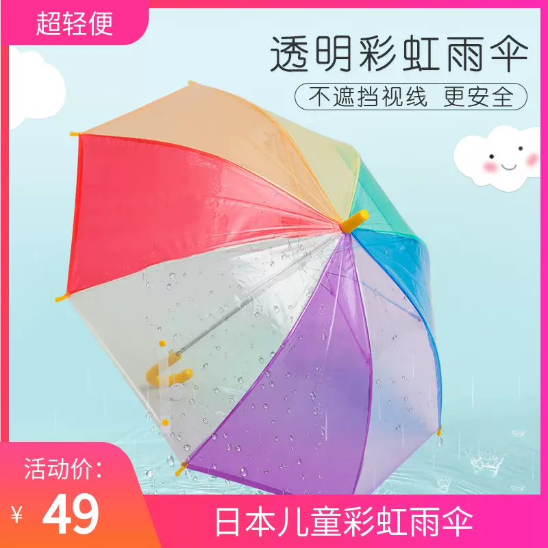 日本透明雨伞 新人首单立减十元 21年12月 淘宝海外