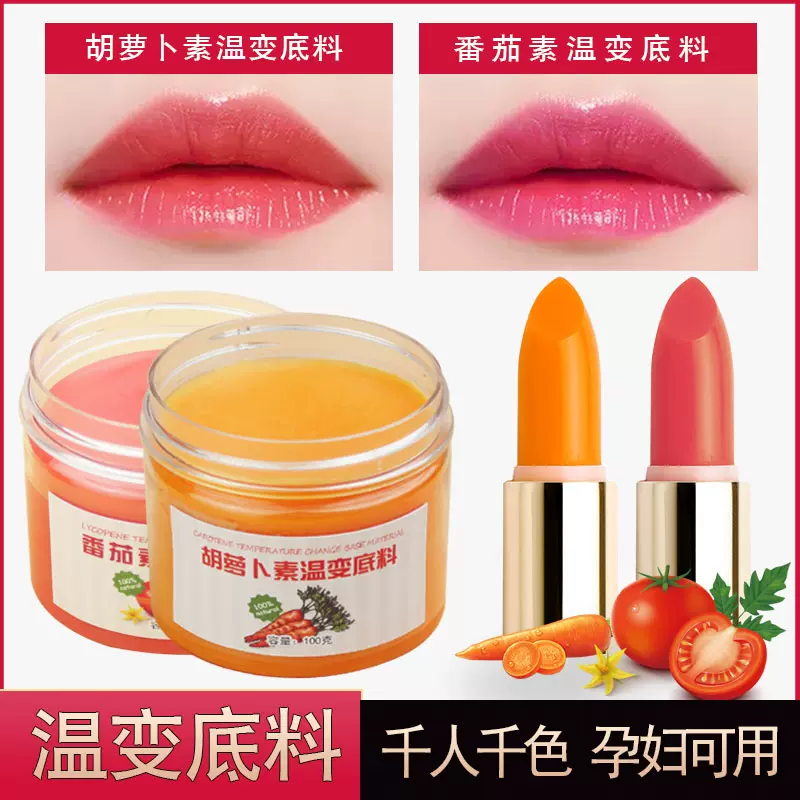 胡萝卜素番茄素口红原料diy手工自制变色唇膏滋润不易掉色半成品 胡萝卜素番茄素口红原料diy手工自制变色唇膏滋润不易掉色半成品