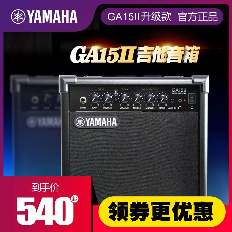 YAMAHA雅马哈音响GA15II电吉他音箱贝司弹唱失真混音木吉他音响-Taobao