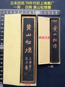 上海墨厂老墨- Top 100件上海墨厂老墨- 2023年10月更新- Taobao
