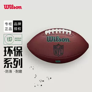 wilson橄榄球- Top 100件wilson橄榄球- 2023年11月更新- Taobao