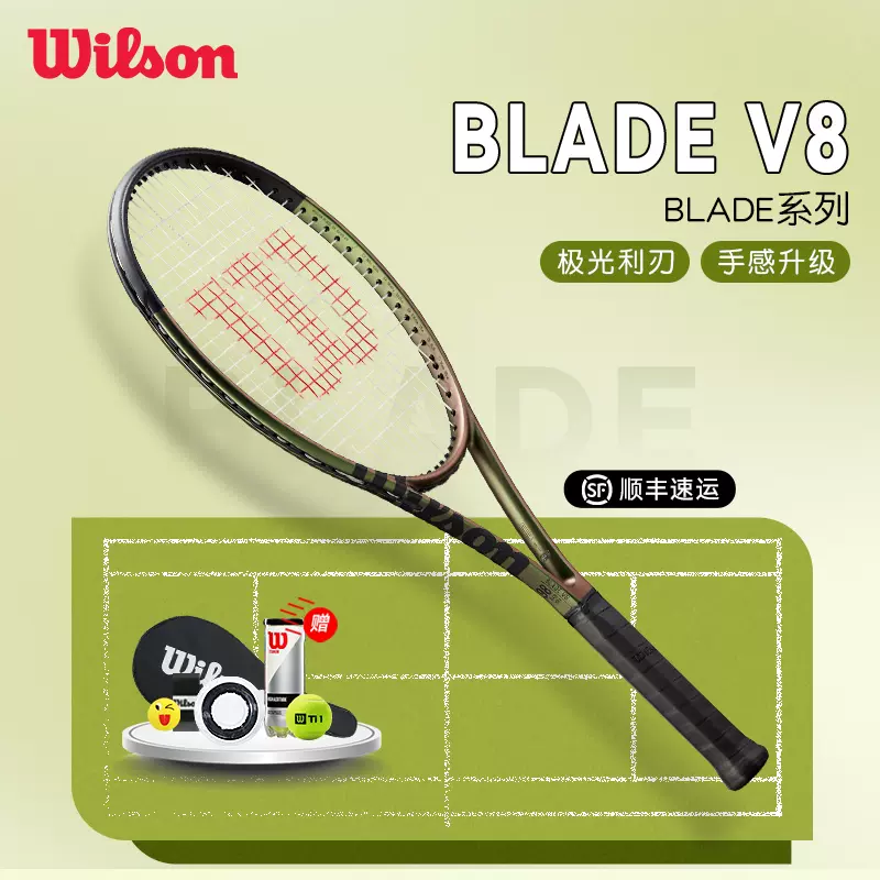 wilson威尔胜网球拍新款blade V8威尔逊男女全碳素极光专业网球拍-Taobao